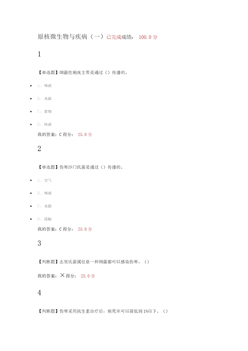 2016秋尔雅微生物与人类健康答案研究报告