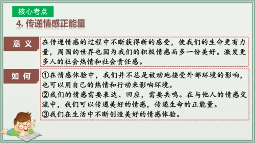 《讲·记·练高效复习》 第二单元 做情绪情感的主人 课件(共28张PPT)七年级道德与法治下册