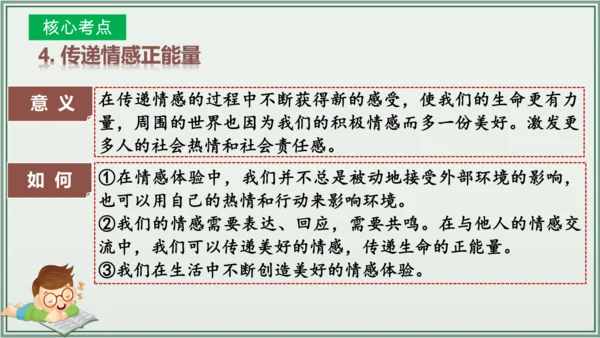 《讲·记·练高效复习》 第二单元 做情绪情感的主人 课件(共28张PPT)七年级道德与法治下册