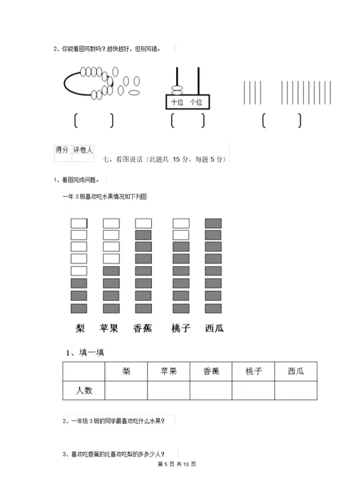 西南师大版一年级数学下册期末考试试题附解析