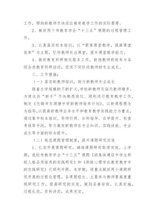 高中教科室工作计划.docx