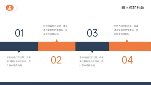 蓝橙简洁夏日清凉总结PPT模板