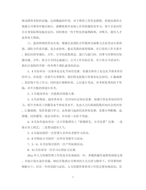 精编之人力资源经理的年度工作计划范文.docx