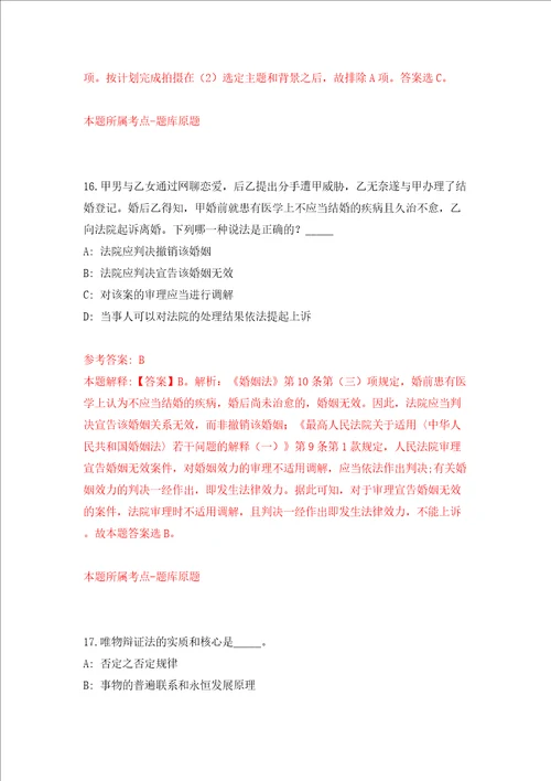 温州市青少年活动中心兼职教师招聘模拟考试练习卷和答案解析1