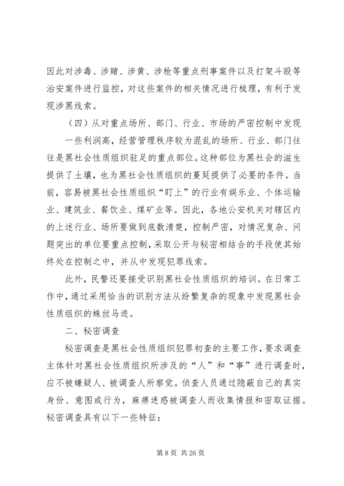 农村打黑除恶难点与对策 (3).docx