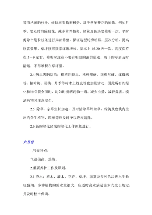 绿化养护管理方案.docx