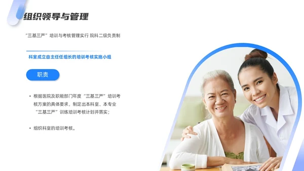 蓝色渐变高端商务三基三严培训及考核管理医疗培训通用PPT模板员工培训