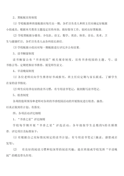小学书法教育检查考核制度(4篇).docx