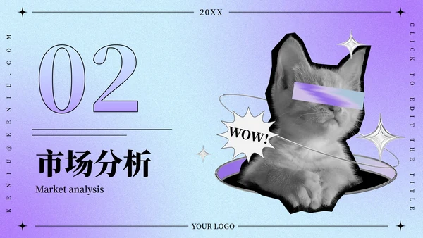 精品酸性渐变营销策划方案PPT模板