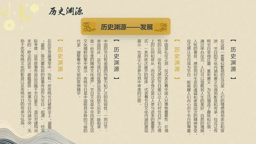中国风中国传统节日集锦内容型PPT模板