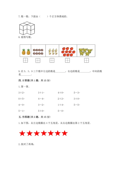 人教版一年级上册数学期中测试卷及参考答案（轻巧夺冠）.docx
