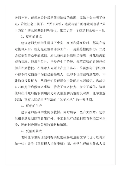 历史教案夏商王朝的统治教学教案