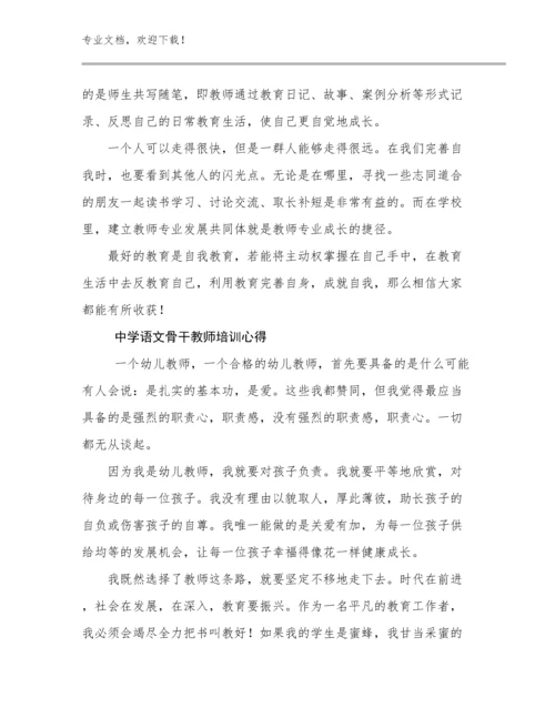 中学语文骨干教师培训心得优选范文26篇文档选编.docx