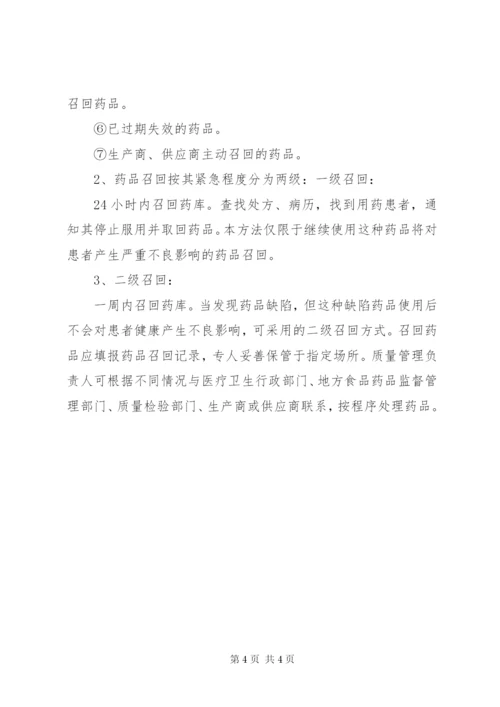 药品召回管理制度.docx