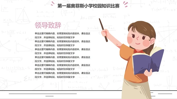 粉色简约卡通人物插画校园知识比赛PPT模板