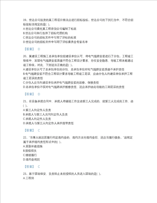 河南省设备监理师之设备监理合同自测题库答案精准