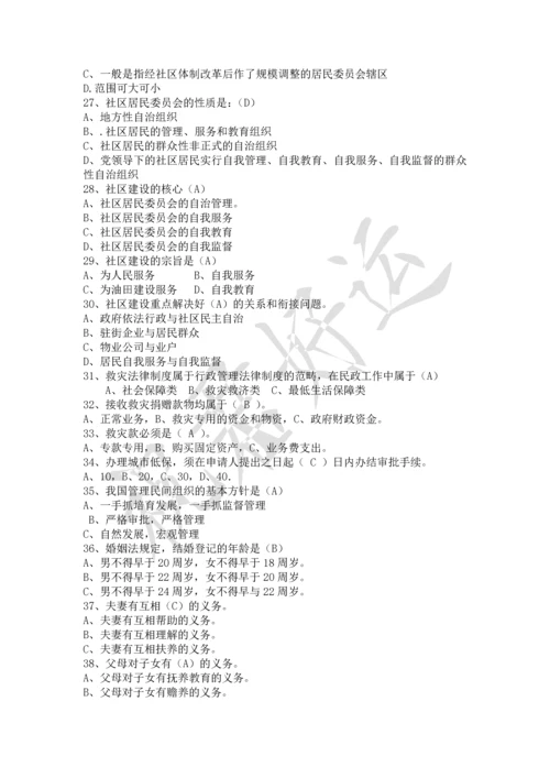 2016年复习社区工作者考试试题及参考答案精华版.docx