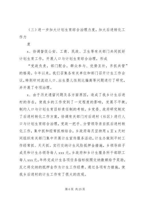 乡镇计划生育个人工作总结(精选多篇).docx