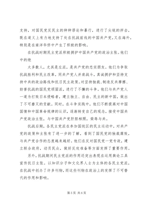 抗战时期的民主党派_1 (4).docx