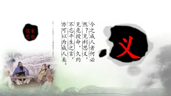 国学经典儒家文化国学孔子PPT模板