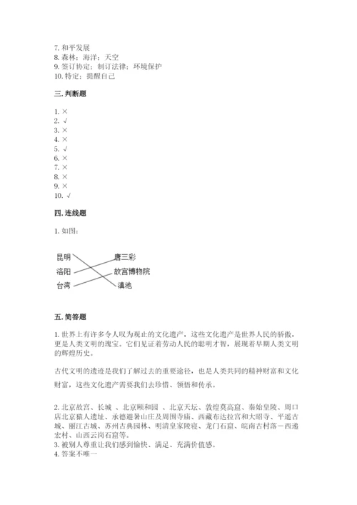 部编版六年级下册道德与法治期末测试卷附参考答案（研优卷）.docx