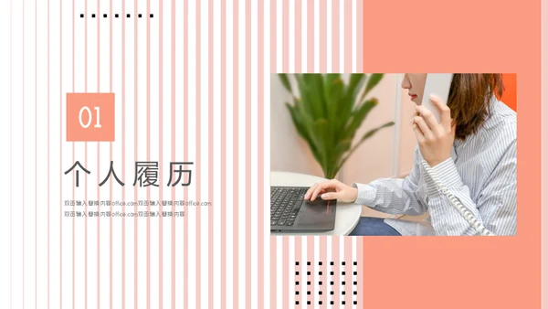 女生自我介绍通用PPT母版