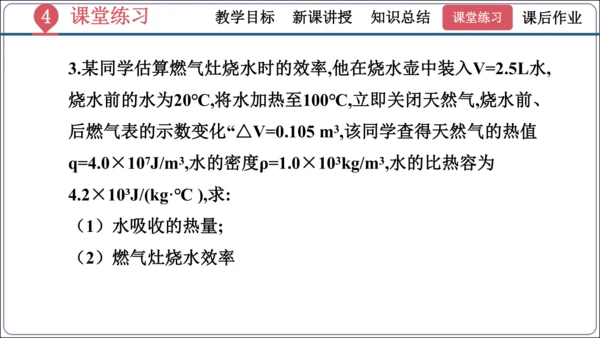 14.2《热机的效率》（同步课件）【2024秋人教九全物理高效完全备课】