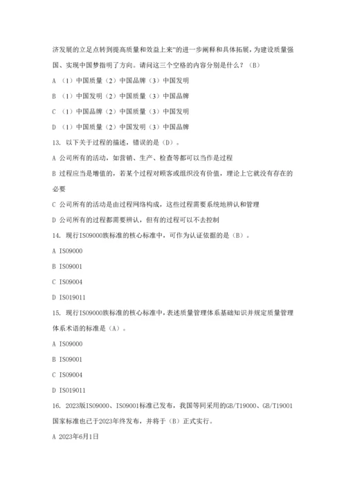 2023年质量管理知识竞赛复习参考题及答案.docx