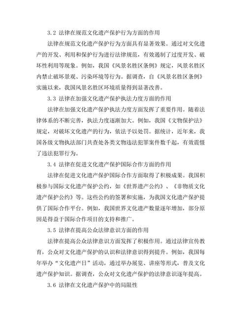 法律在保护文化遗产中的作用