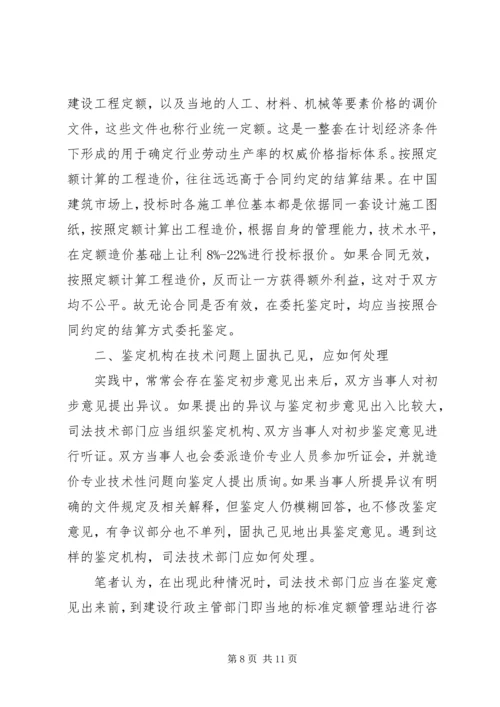 侵权纠纷中伤残鉴定意见书的司法审查标准_1.docx