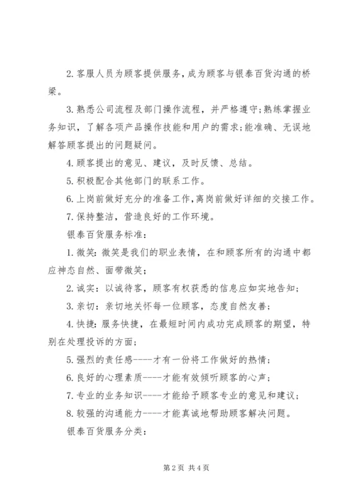 银泰百货全国十周年庆方案 (2).docx