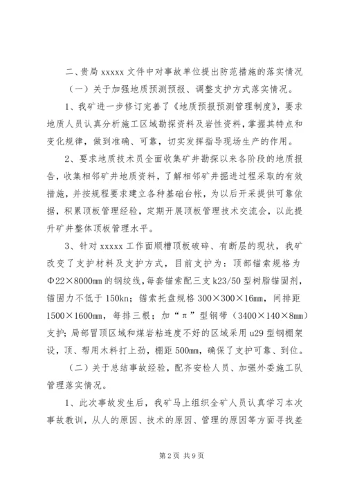 关于XX恢复试生产的请示.docx