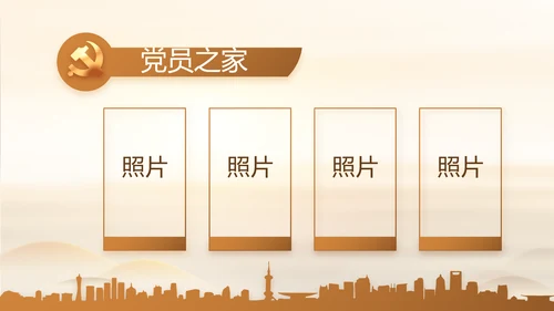 党建党风廉政学习教育动态PPT模板