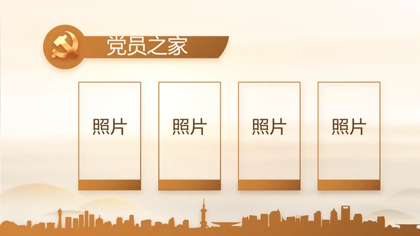 党建党风廉政学习教育动态PPT模板