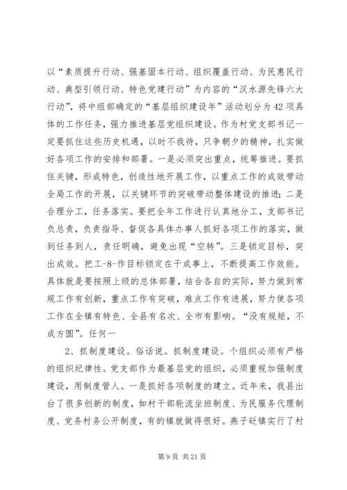 怎样当好村党支部书记和村主任(谢金花) (4).docx