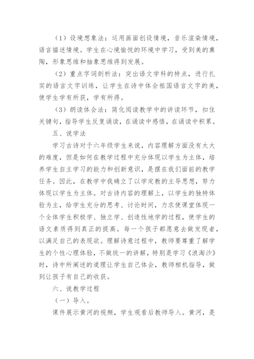 《浪淘沙》其一说课稿.docx