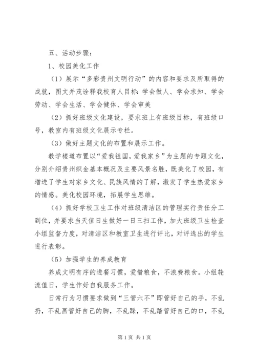 纳雍中学“多彩贵州文明行动”工作总结.docx