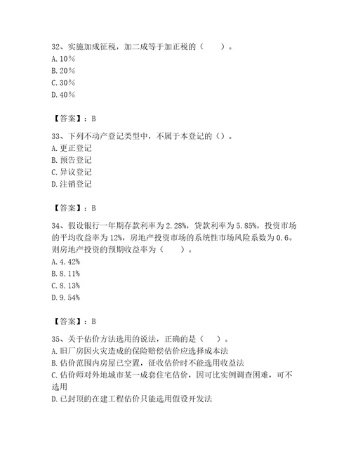 2023年房地产估价师考试试卷精品易错题