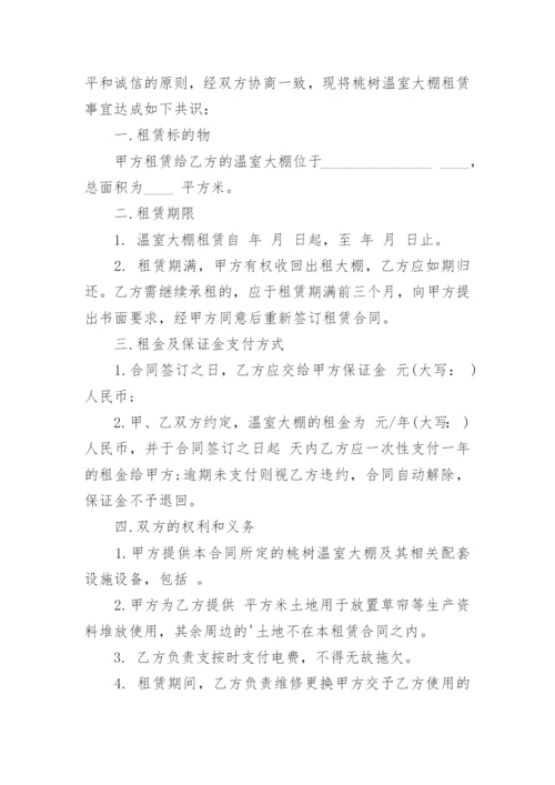 温室租赁合同.docx