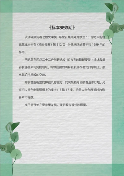 绿色清新信纸