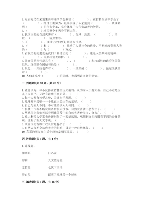 部编版道德与法治六年级下册期末测试卷（名师推荐）.docx