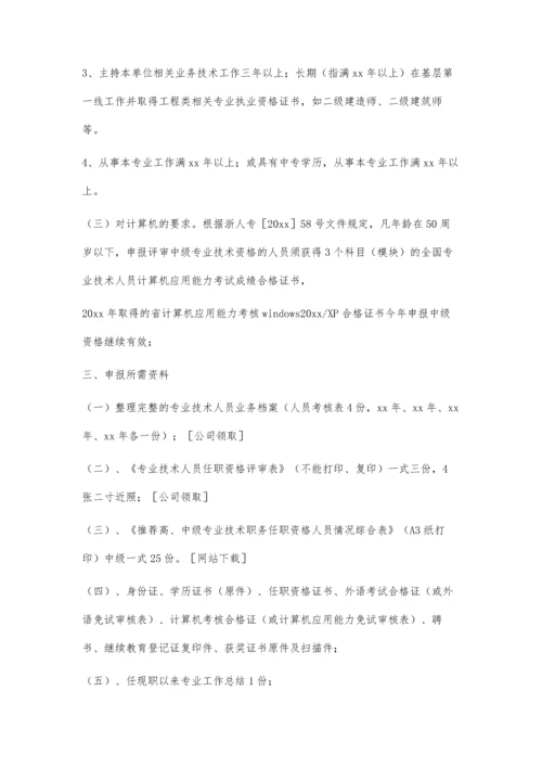 中级职称评审详解1400字.docx
