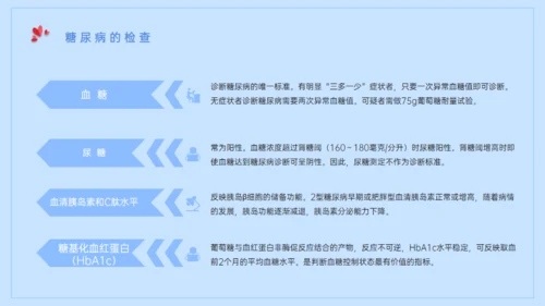 世界糖尿病日糖尿病健康知识宣教通用PPT