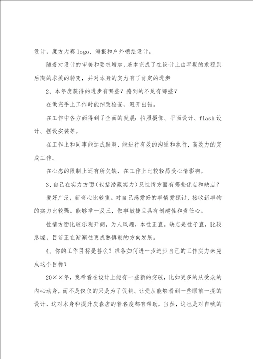 设计师年终工作总结
