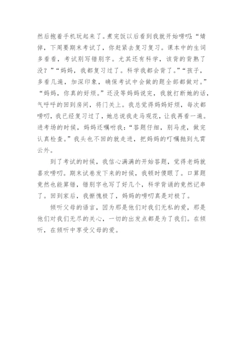 在倾听中成长作文.docx