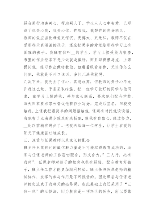 小学二年级班主任工作总结(7篇).docx