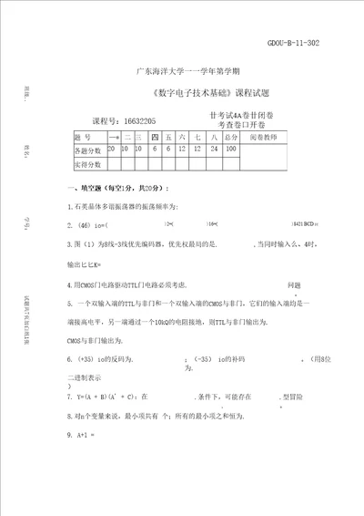 数电试题库试卷5