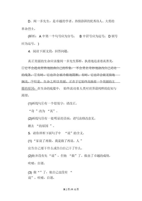 部编版七年级语文下册说和做——记闻一多先生言行片段