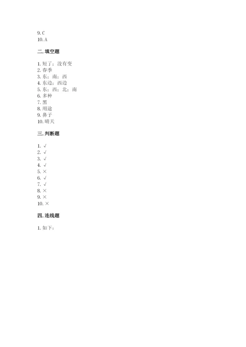 教科版二年级上册科学期末测试卷精品（典型题）.docx