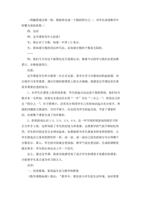 分数的初步认识教学设计（通用5篇）.docx